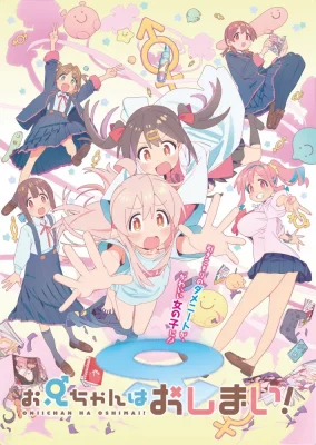 Oniichan wa Oshimai ! VOSTFR streaming