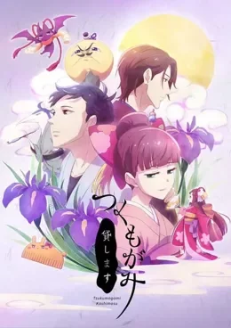 Tsukumogami Kashimasu VOSTFR streaming