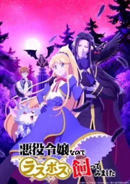 Akuyaku Reijou nano de Last Boss wo Katte Mimashita VOSTFR streaming