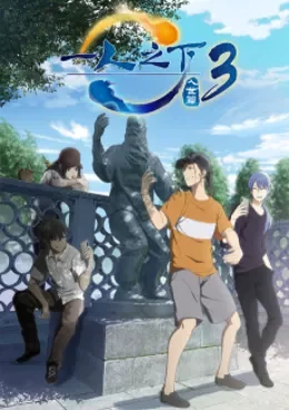 Hitori no Shita – The Outcast Saison 3 Vostfr streaming