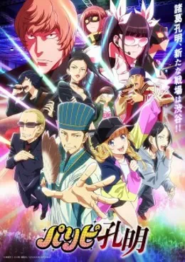 Paripi Koumei VOSTFR streaming