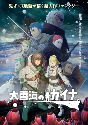 Ooyukiumi no Kaina VOSTFR streaming