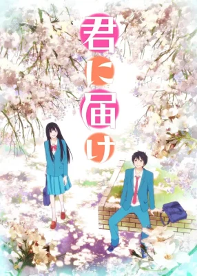 Kimi ni Todoke VOSTFR streaming