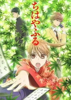 Chihayafuru VOSTFR streaming