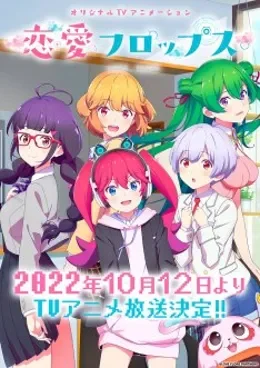 Renai Flops VOSTFR streaming
