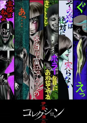 Itou Junji Jisen Kessakushuu VOSTFR streaming