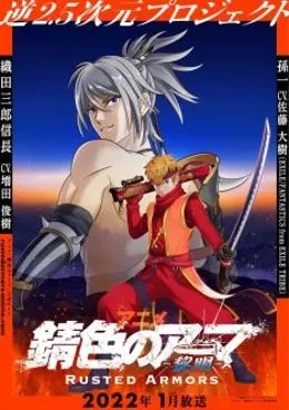 Sabiiro no Armor VOSTFR streaming