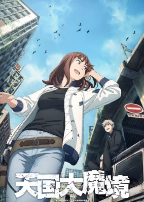 Tengoku Daimakyou Saison 1 VOSTFR streaming