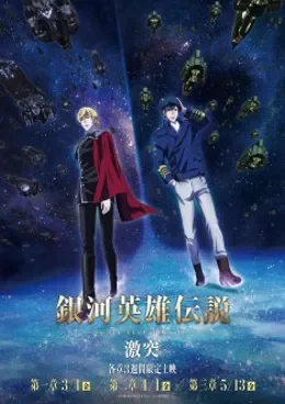 Ginga Eiyuu Densetsu: Die Neue These - Kaikou VOSTFR streaming
