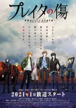 Project Scard : Praeter no Kizu VOSTFR streaming
