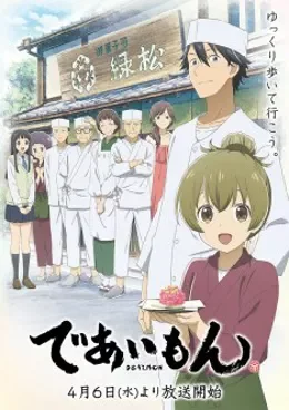 Deaimon VOSTFR streaming