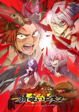Sabikui Bisco VOSTFR streaming
