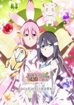 Yuuki Yuuna wa Yuusha de Aru : Dai Mankai no Shou VOSTFR streaming