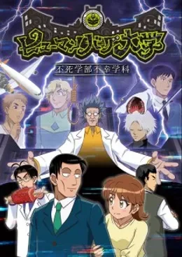Human Bug Daigaku VOSTFR streaming