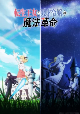 Tensei Oujo to Tensai Reijou no Mahou Kakumei VOSTFR streaming