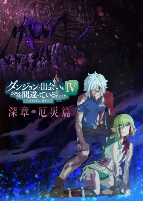 Dungeon ni Deai wo Motomeru no wa Machigatteiru Darou ka IV : Shinshou Yakusai-hen VOSTFR streaming