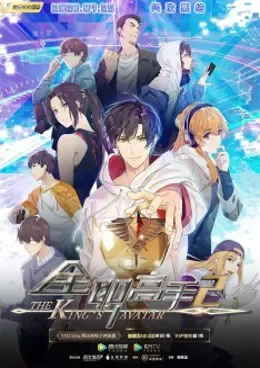 Quan Zhi Gao Shou Saison 2 VOSTFR streaming