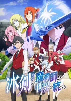 Hyouken no Majutsushi ga Sekai wo Suberu - Sekai Saikyou no Majutsushi de Aru Shounen wa, Majutsu Gakuin ga Nyuugaku Suru VOSTFR streaming