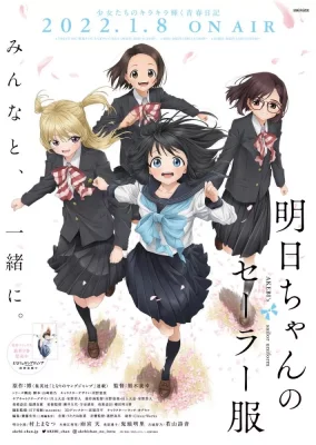 Akebi-chan no Sailor Fuku VOSTFR streaming