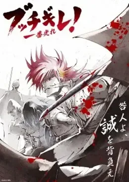 Bucchigire! VF streaming