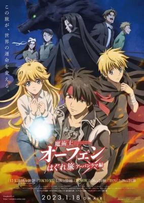 Majutsushi Orphen Hagure Tabi : Urban Rama-hen VOSTFR streaming