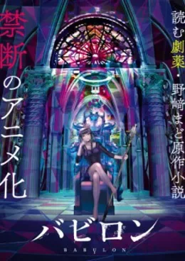 Babylon VOSTFR streaming