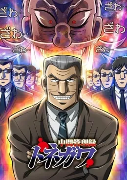 Chuukan Kanriroku Tonegawa VOSTFR streaming