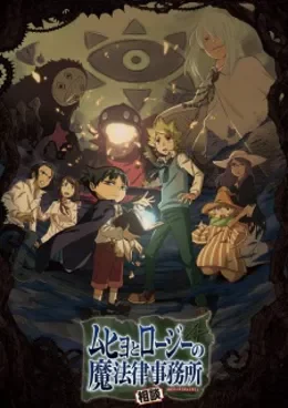 Muhyo to Rouji no Mahouritsu Soudan Jimusho VOSTFR streaming
