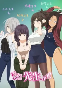 Why the Hell are You Here, Teacher!? VOSTFR streaming