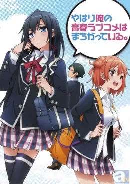 Yahari Ore no Seishun Love Comedy wa Machigatteiru VOSTFR streaming