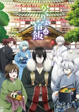 Kakuriyo no Yadomeshi VOSTFR streaming