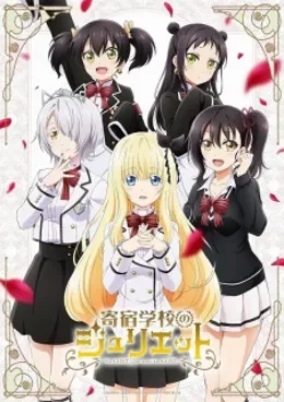 Kishuku Gakkou no Juliet VOSTFR streaming