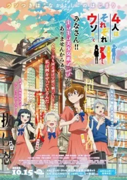 4-nin wa Sorezore Uso wo Tsuku VOSTFR streaming