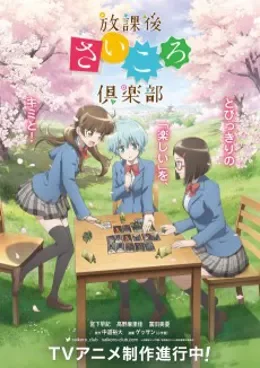 Houkago Saikoro Club VOSTFR streaming