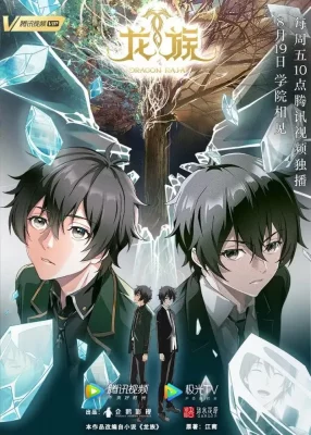 Long Zu VOSTFR streaming