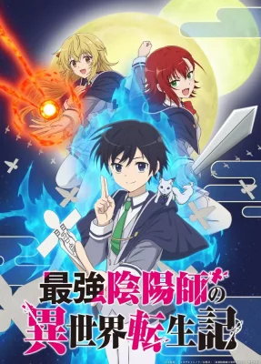 Saikyou Onmyouji no Isekai Tenseiki: Geboku no Youkai-domo ni Kurabete Monster ga Yowasugirunda ga VOSTFR streaming