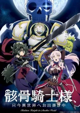 Gaikotsu Kishi-sama, Tadaima Isekai e Odekakechuu VOSTFR streaming