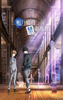Ron Kamonohashi's Forbidden Deductions VOSTFR streaming