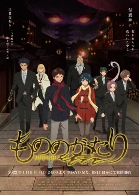 Mononogatari VOSTFR streaming
