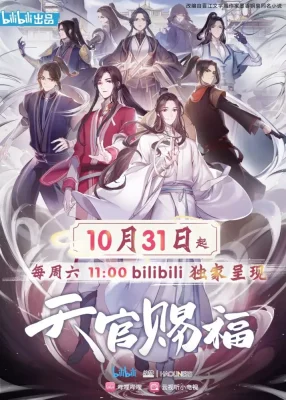Tian Guan Ci Fu VOSTFR streaming