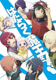 Hataraku Maou-sama!! Saison 2 Partie 2 VF streaming