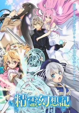 Seirei Gensouki: Spirit Chronicles VF streaming