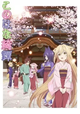 Konohana Kitan VOSTFR streaming