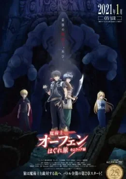 Majutsushi Orphen Hagure Tabi : Kimluck-hen VOSTFR streaming