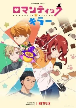 Romantic Killer VOSTFR streaming