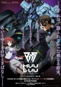 Muv-Luv Alternative 2 VOSTFR streaming