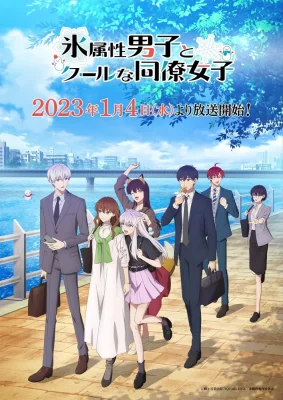 Koori Zokusei Danshi to Cool na Douryou Joshi VOSTFR streaming