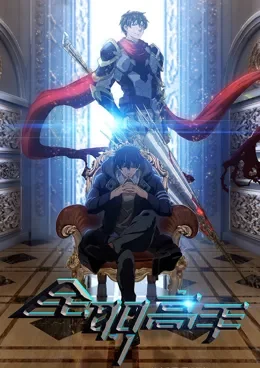 Quanzhi Gaoshou VOSTFR streaming