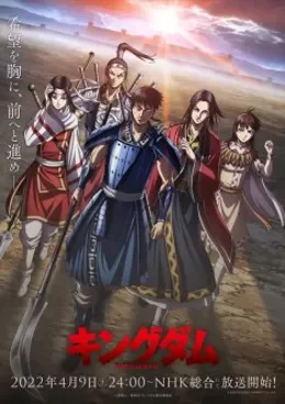 Kingdom 4 VOSTFR streaming