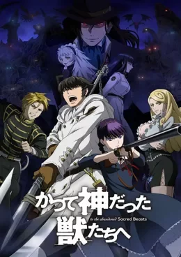 Katsute Kami Datta Kemono-tachi e VOSTFR streaming